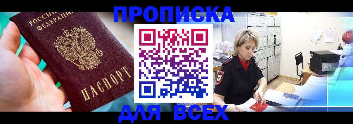 прописка штамп в Навашино
