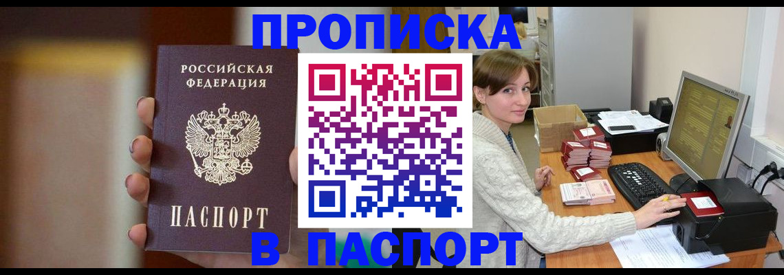 прописка законно в Навашино